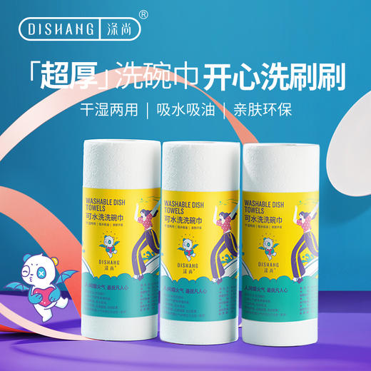 50张*6卷涤尚可水洗洗碗巾 吸水清洁布 干湿两用 即擦即除 远离xi菌和油污清洁布吸水抹布家用厨房用品去油不掉毛厨房纸 商品图2