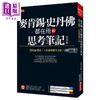 【中商原版】麦肯锡 史丹佛都在用的 思考笔记 活用16图表 工作效率提升3倍 复刻版 港台原版 松岛准矢 大乐 商品缩略图0