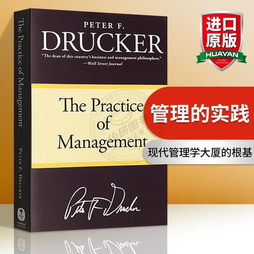 Collins 管理的实践 英文原版 The Practice of Management 英文版罗辑思维 现代管理学之父 彼得德鲁克经典著作 现货正版进口书籍 商品图0