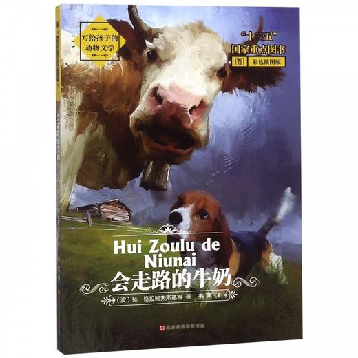 【申怡推荐 6~16岁】写给孩子的动物文学馆全集 商品图4