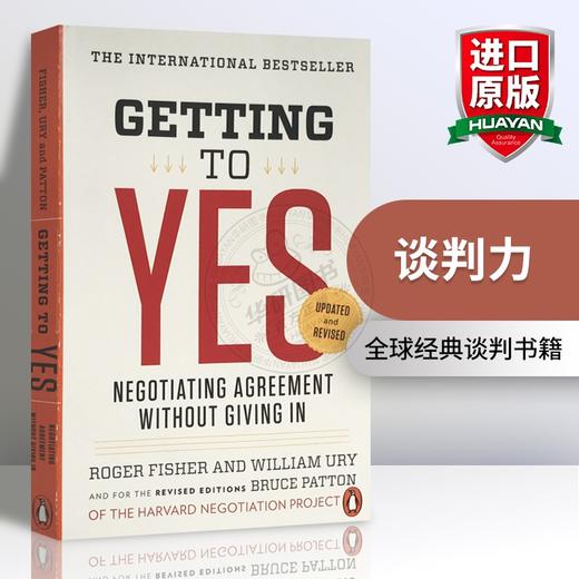 正版 谈判力 英文原版 Getting to Yes 经管营销书籍英文版 罗杰费希尔 Roger Fisher 哈佛大学谈判权威指南 进口英语书 商品图0