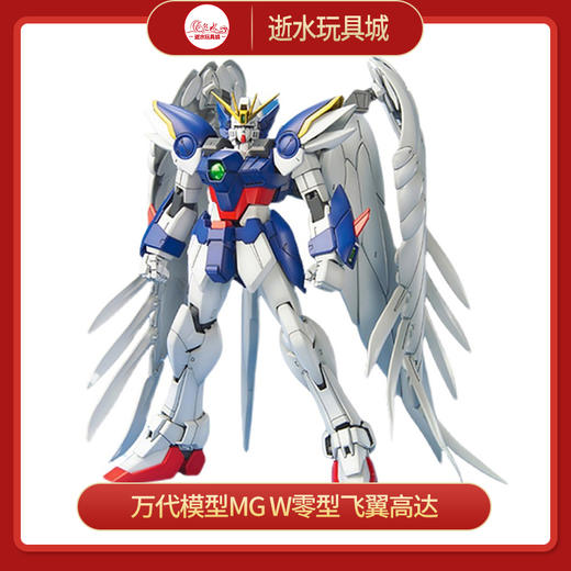 万代 MG W 飞翼零式 1/100 WING ZERO 掉毛天使 高达 63541 商品图0