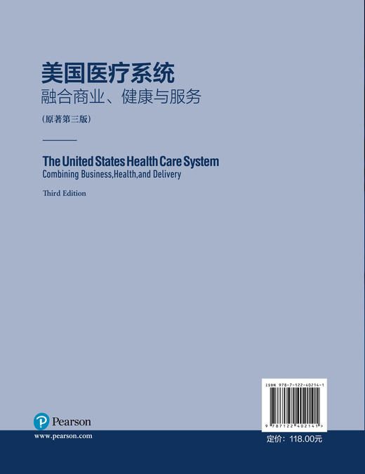 美国医疗系统——融合商业、健康与服务（原著第三版） 商品图1