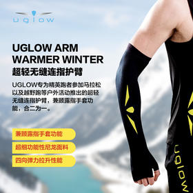 UGLOW超轻无缝连指护臂ARM WARMER 春夏秋季男女款户外跑步运动跑马拉松比赛休闲健身装备护具
