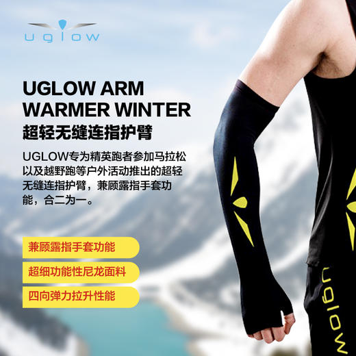 UGLOW超轻无缝连指护臂ARM WARMER 春夏秋季男女款户外跑步运动跑马拉松比赛休闲健身装备护具 商品图0