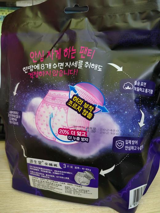 源生堂瞬吸棉柔安睡裤3片 商品图1