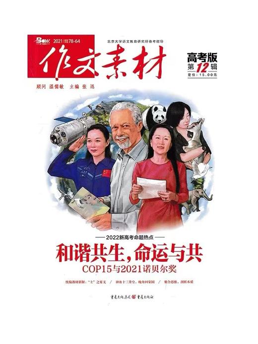 作文素材高考版共12期新热点新素材深度思辨以高分思维制胜新高考 商品图4