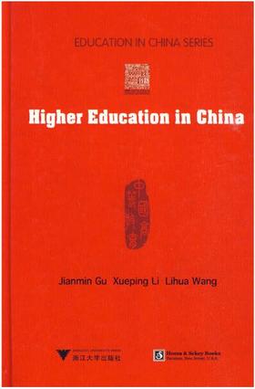 中国高等教育/Education in China/顾建民/黎学平/王莉华/浙江大学出版社