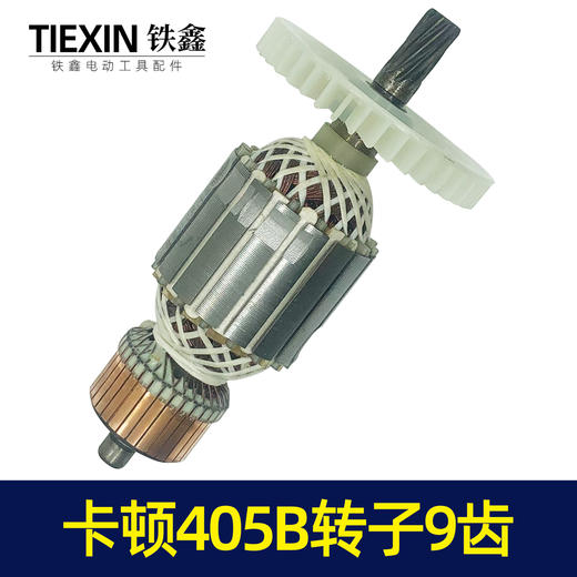 【货号05725】蒂克卡顿5016电链锯转子9齿53MM电链锯电机电链锯配件 商品图6