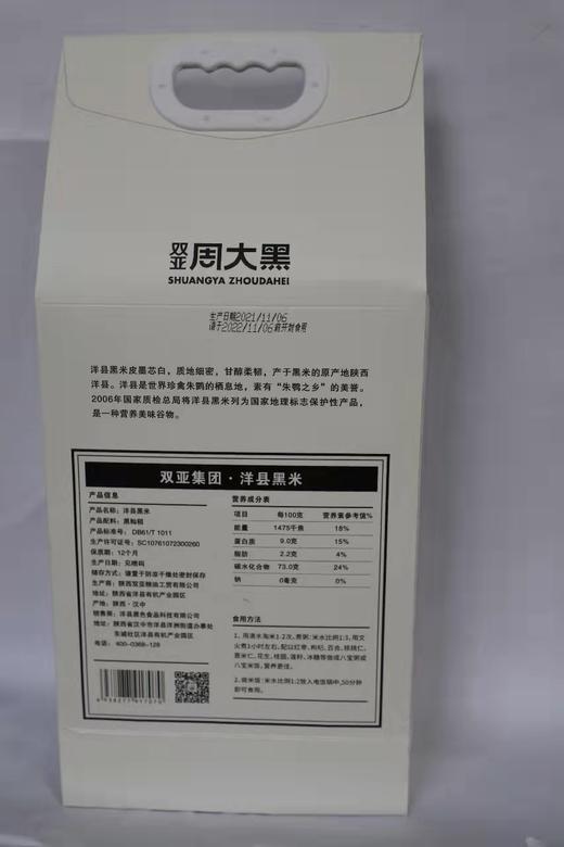 周大黑 陕西特产 洋县有机黑米1kg~2.5kg 商品图5