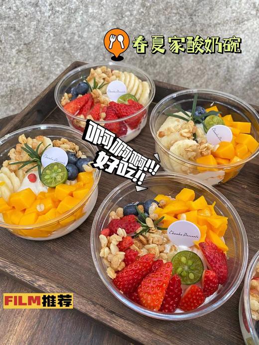 春夏家酸奶碗 商品图4