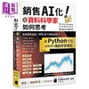 预售 【中商原版】销售AI化 看资料科学家如何思考 用Python打造能赚钱的机器学习模型 港台原版 Masanori Akaishi 旗标 商品缩略图0