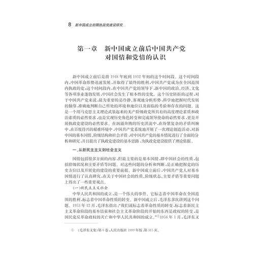 新中国成立初期执政党建设研究/肖东波/曹屯裕/浙江大学出版社 商品图1