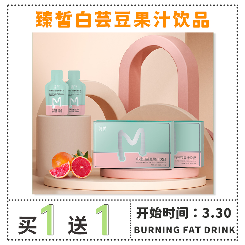 已下架】臻皙 血橙白芸豆1盒（赠白芸豆1盒）有效期至2022年6月 [D类]