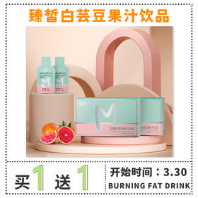 已下架】臻皙 血橙白芸豆1盒（赠白芸豆1盒）有效期至2022年6月 [D类]