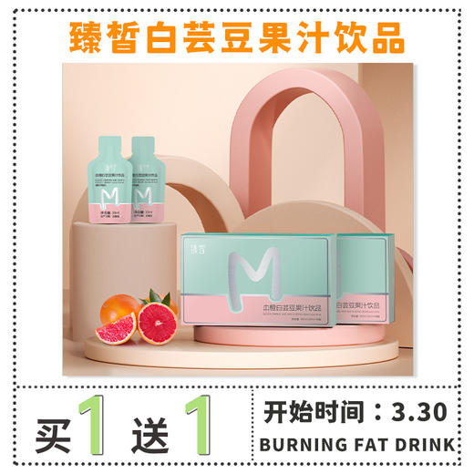 已下架】臻皙 血橙白芸豆1盒（赠白芸豆1盒）有效期至2022年6月 [D类] 商品图0