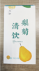 YP乐作牌梨菊清饮 商品缩略图0