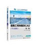 道路工程制图及CAD（唐新）（附习题集）  第三版 商品缩略图0
