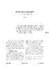 叶荣根|课程育人视角下的审美教育——以综合实践活动课程为例 商品缩略图0