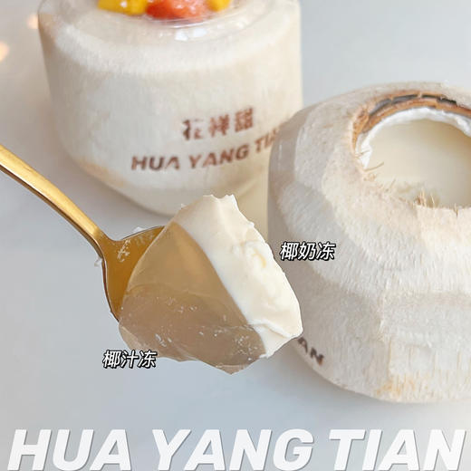 随心配：双层椰奶冻 商品图1