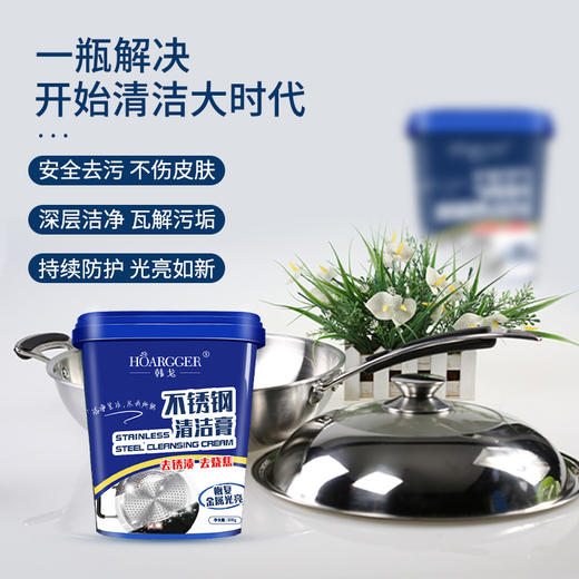 「适用不锈钢制品」不锈钢清洁膏 多用清洁工具除锈厨房用品去污除锅底黑垢去烧痕焦渍烧黄 商品图1