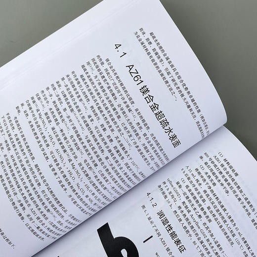 金属特殊润湿性表面制备及性能研究 商品图2