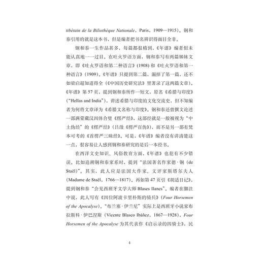 佛书料简/六合丛书/高山杉/浙江大学出版社 商品图4