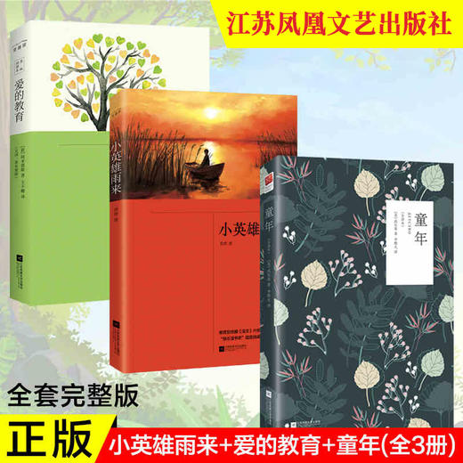 【专享】六年级上学期，快乐读书吧推荐阅读书目 商品图0