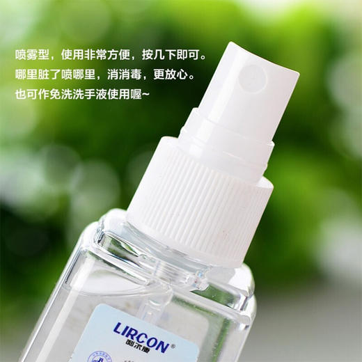 KJ 利尔康75％酒精消毒液100ml 喷雾型 商品图2