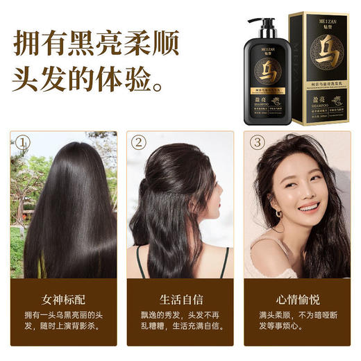 第二代魅赞植物首何乌盈亮黑发洗发水 商品图4
