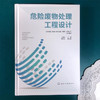 危险废物处理工程设计 商品缩略图2