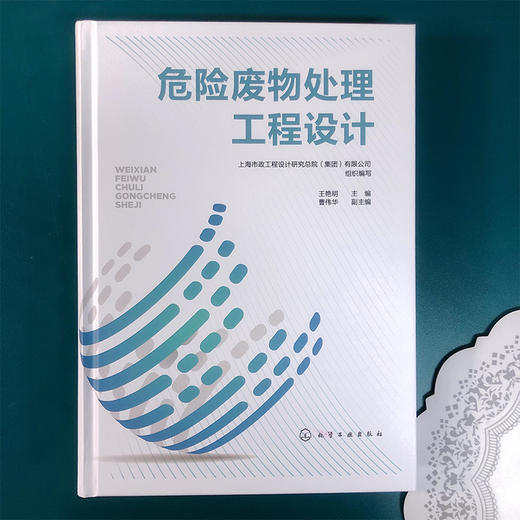 危险废物处理工程设计 商品图2