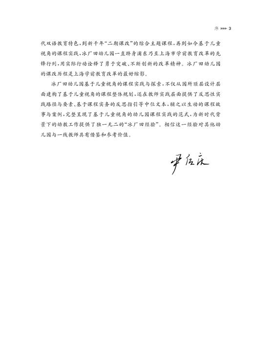 每个儿童都是有力量的学习者——儿童视角下的幼儿园课程实践与探索（上海教育丛书） 商品图9