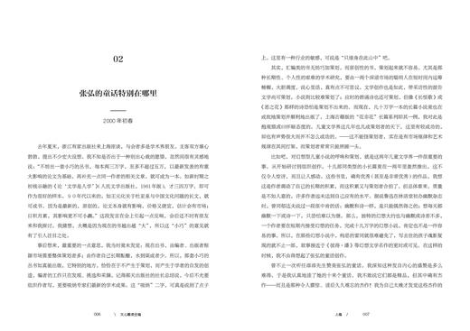 【名家甄选TOP3 冷玉斌 张弘推荐】文心雕虎全编 商品图4