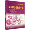 实用肺功能检查手册（中文翻译版，原书第5版） 商品缩略图0
