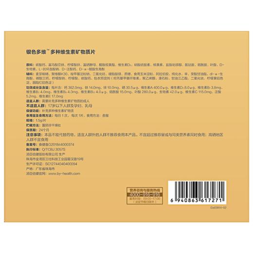 汤臣倍健 银色多维多种维生素矿物质片礼盒装 商品图3