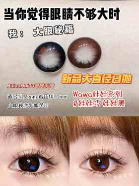 【店主实拍】娃娃系列巧色 黑色14.5mm 【日抛 0-800度 无525/575 】
