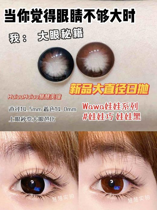 【店主实拍】娃娃系列巧色 黑色14.5mm 【日抛 0-800度 无525/575 】 商品图0