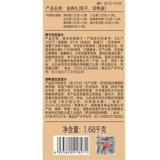 【稻香村粽子】金典礼粽子礼盒1680g 商品图1