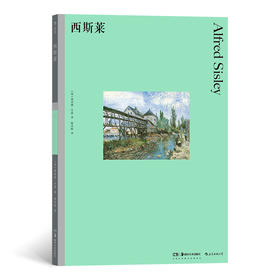 后浪正版 彩色艺术图书馆 西斯莱 于喧嚣都市外感受纯粹自然之风 48幅经典之作拥抱西斯莱笔下的印象派风景