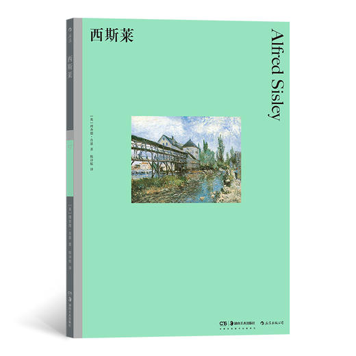 后浪正版 彩色艺术图书馆 西斯莱 于喧嚣都市外感受纯粹自然之风 48幅经典之作拥抱西斯莱笔下的印象派风景 商品图0