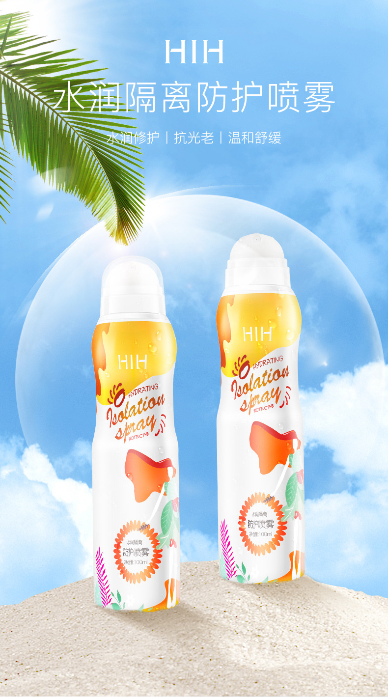 水润隔离喷雾（2））_01.jpg