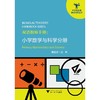 双语教师手册：小学数学与科学分册/中小学英语教学改革丛书/黄建滨/浙江大学出版社 商品缩略图0