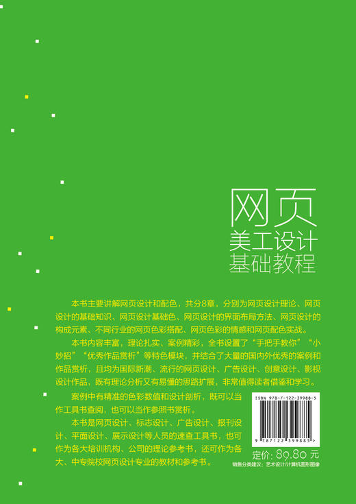 网页美工设计基础教程 商品图1