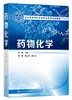 药物化学（牟伊 ） 商品缩略图0
