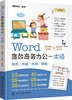 Word高效商务办公一本通 商品缩略图0