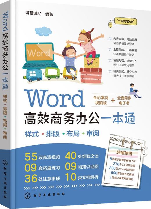 Word高效商务办公一本通 商品图0