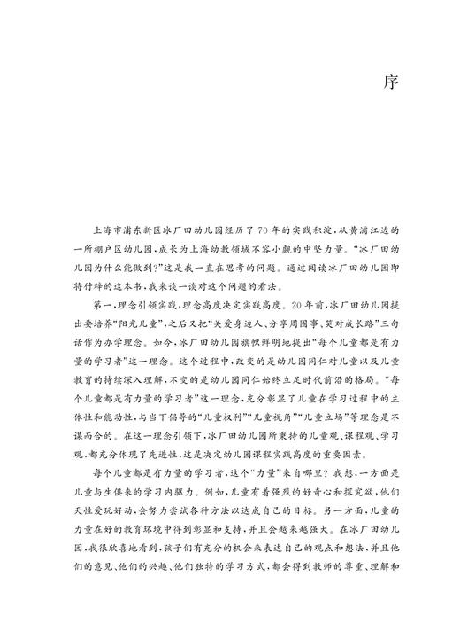 每个儿童都是有力量的学习者——儿童视角下的幼儿园课程实践与探索（上海教育丛书） 商品图7
