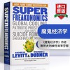Collins 魔鬼经济学 英文原版书 SuperFreakonomics 超爆魔鬼经济学 比尔盖茨推荐 正版进口书籍 英文版 商品缩略图0