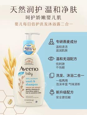 艾维诺婴儿每日倍护洗发沐浴露354ML